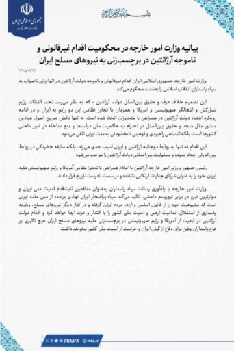 El texto del comunicado iraní.&nbsp;